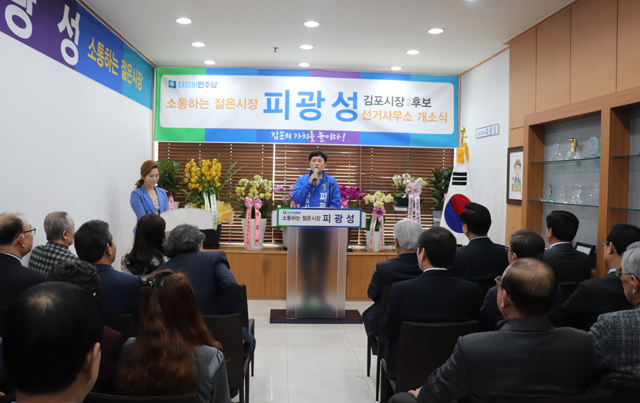 ▲ 피광성 선거사무실 개소식