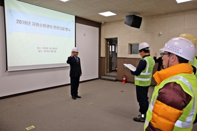 ▲ 자원순환센터 안전실천 다짐 결의 (2)
