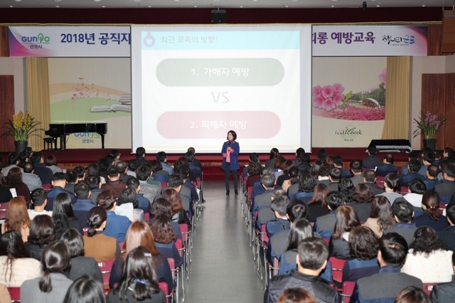 ▲ 군포-공직자 대상 젠더폭력 예방교육 (2)