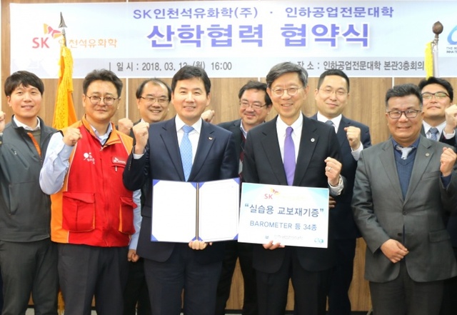 ▲ 지난 12일 SK인천석유화학과 인하공업전문대학 관계자들이 전문 기술인력 양성과 상호 발전을 위한 협약식을 맺고 기념촬영을 하고 있다