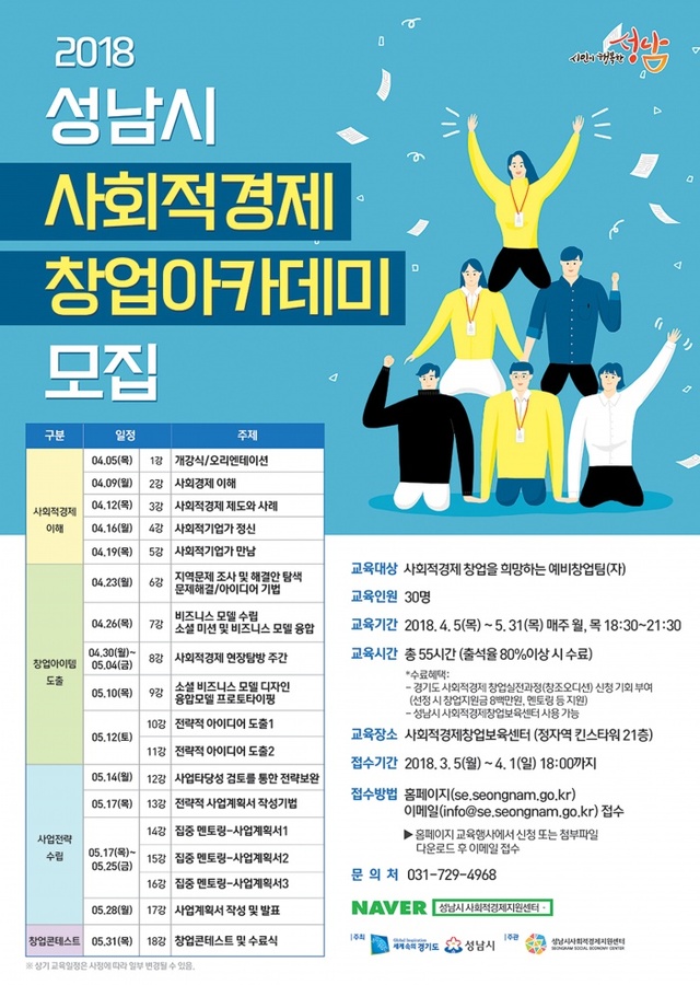 ▲ 성남시 사회적경제 창업 아카데미 참여 안내 포스터. 사진=성남시 제공