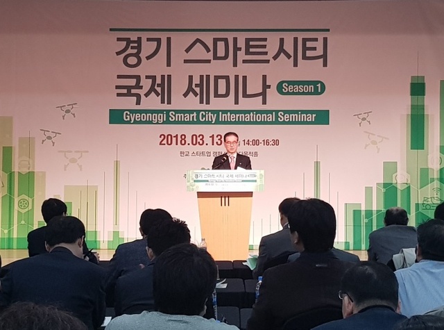 ▲ 20180314수-보도자료-스마트시티세미나-사진-