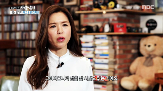 ▲ MBC ‘휴먼다큐 사람이 좋다’ 개그우먼 김지선