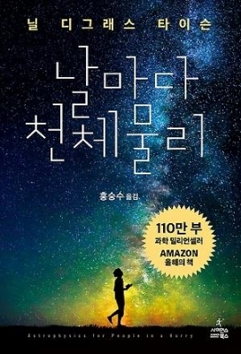 ▲ 날마다천체물리