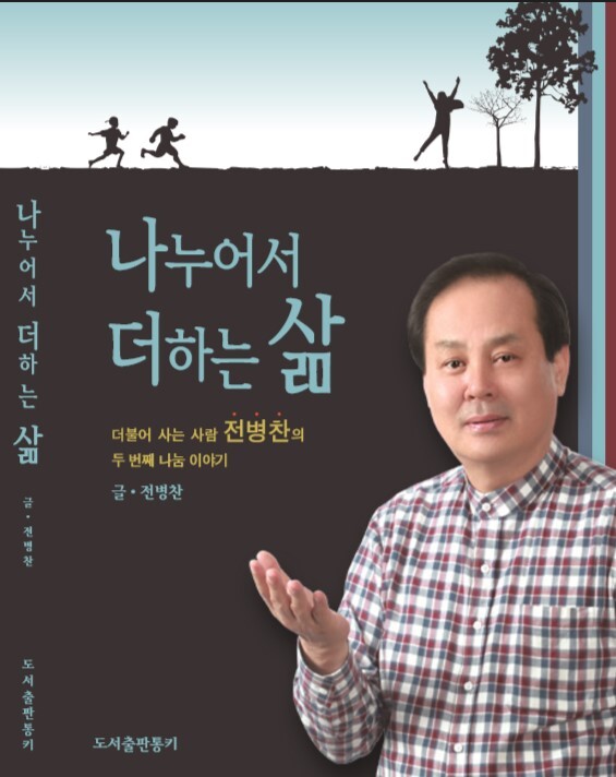 ▲ 나누어서 더하는 삶