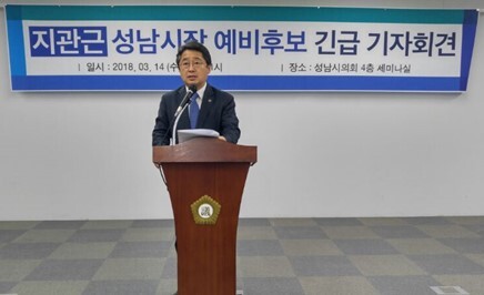 ▲ 성남시장에 출마를 선언한 성남시의회 지관근 의원이 14일 긴급기자회견을 열고 발언을 하고 있다. 사진=지관근 의원 제공