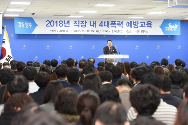 ▲ 4대폭력 예방교육1
