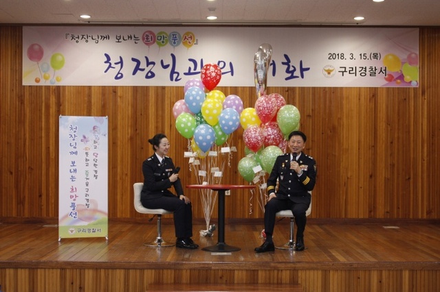 ▲ 구리경찰서 청장과의 대화 (3)