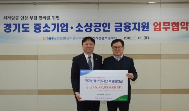 ▲ 사진 왼쪽부터 권준학 농협은행 경기영업본부장, 김병기 경기신용보증재단 이사장. 경기농협 제공