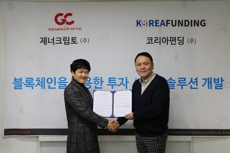 ▲ 제너크립토-코리아펀딩 MOU 사진