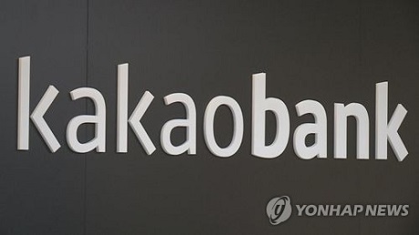 ▲ 카카오뱅크가 출시한 전월세 보증금 대출이 약정액 기준으로 1천억 원을 돌파했다. 사진/연합뉴스
