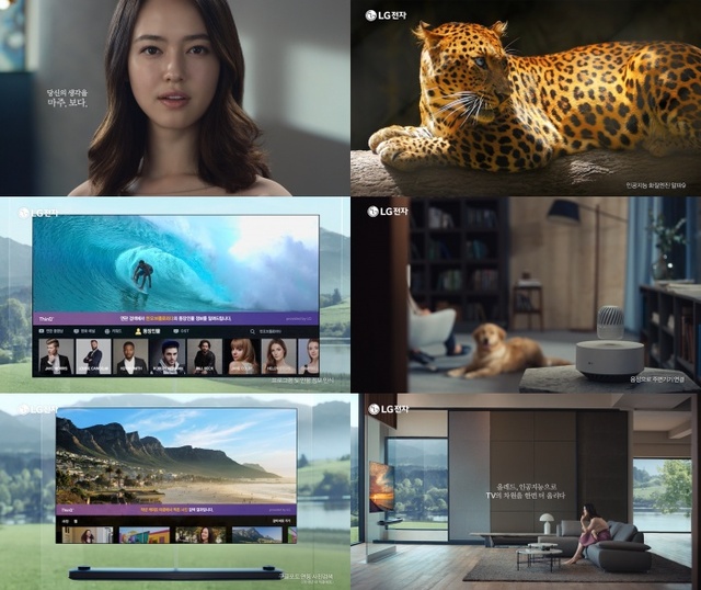 ▲ ‘LG 올레드 TV AI ThinQ(씽큐)’ 광고 캡처 이미지