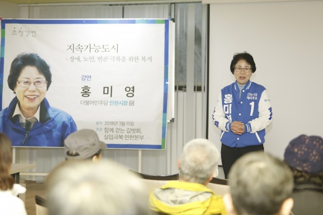 ▲ 홍미영 인천시장 예비후보는 15일 밤 실업극복인천본부에서 복지정책에 대해 강연하고 중증장애인시설에서 숙박행정을 벌였다.