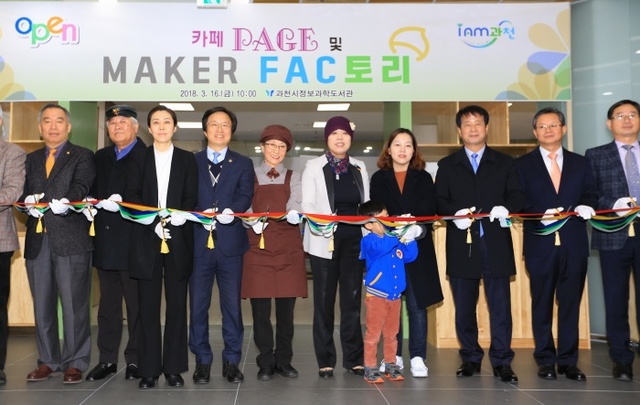▲ 과천_과천시 디지털창작소 'Maker Fac토리' 개소 (1)