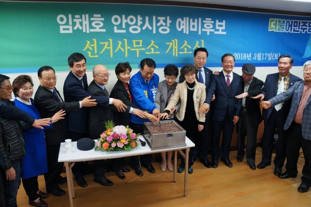 ▲ 임채호 선거사무실 개소