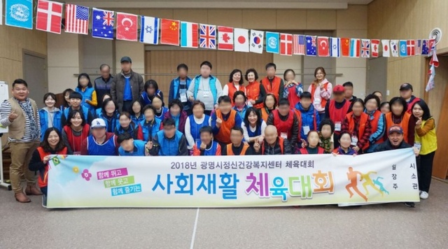 ▲ 광명시정신겅강복지센터 16일 회원, 가족, 자원봉사자 등이 참여한 가운데 한마음 체육대회를 개최했다. 광명시 제공