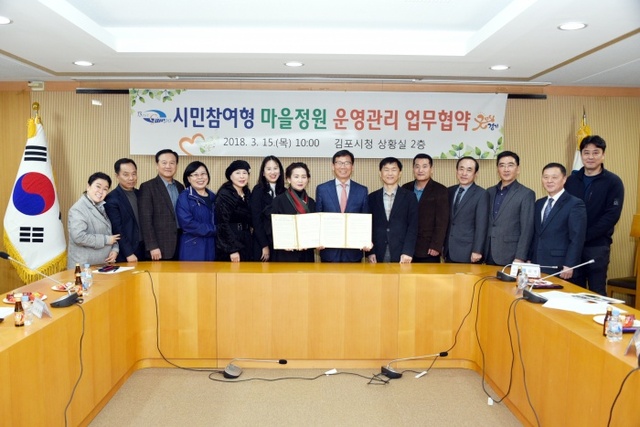 ▲ 마을정원 운영관리를 위한 업무협약 체결