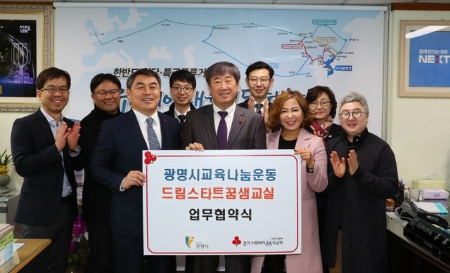 ▲ 광명시, 광명시학원엽합회, 경기도사회복지공동모금회는 19일 '교육나눔,꿈샘교실' 사업에 대한 업무협약을 체결했다. 광명시 제공