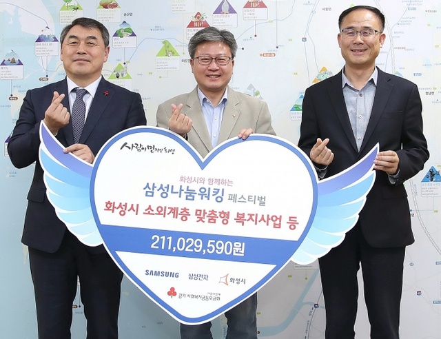 ▲ ‘삼성나눔워킹페스티벌’ 복지기금 전달식에서 채인석 화성시장(가운데)과 강학봉 경기사회복지공동모금회사무처장(왼쪽), 삼성전자 DS부문 사회공헌센터 홍영돈 부단장(오른쪽)이 기념촬영을 하고 있다.삼성DS부문 제공