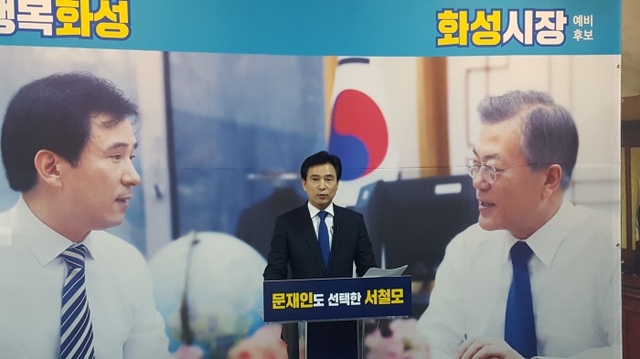 ▲ 서철모 기자회견.