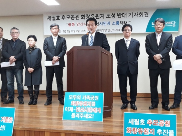 ▲ 안산-바른미래당 성명서 발표