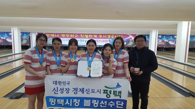 ▲ 제37회 대한볼링협회장배 전국남녀종별볼링선수권대회 여자 일반부 5인조전에서 우승한 평택시청 선수들과 오용진 감독이 기념촬영을 하고 있다.평택시청 제공
