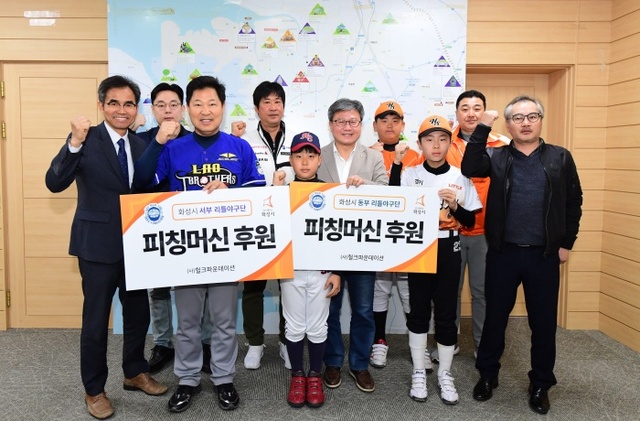 ▲ 20일 화성시청 접견실에서 헐크파운데이션이 화성시 리틀야구단에 피칭머신 2대를 기증하고 기념촬영을 하고 있다.화성시 제공