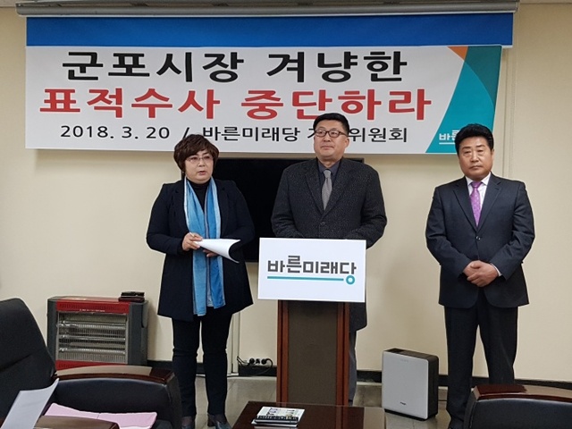 ▲ 바른미래당 군포시 지역위원회 기자회견1