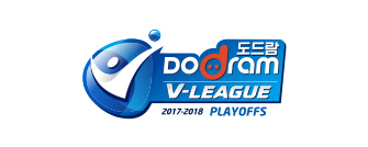 ▲ 도드람 2017-2018 V리그 플레이오프