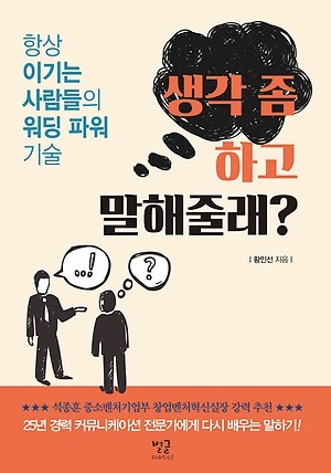 ▲ 생각 좀 하고 말해줄래