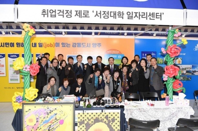 ▲ 서정대학교 일자리센터