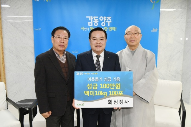 ▲ 화담정사 성금 기부