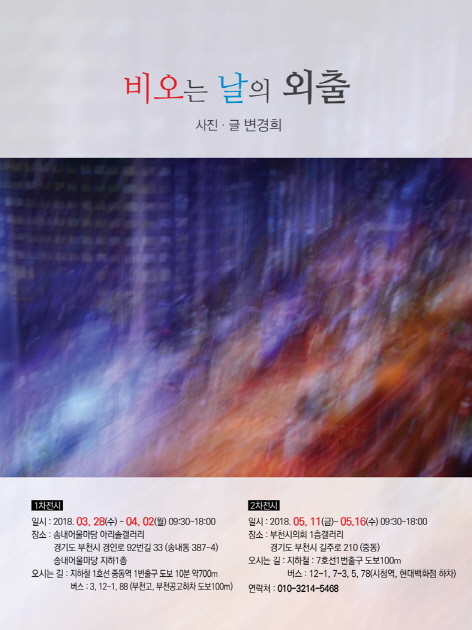 ▲ 변경희 개인전_비오는날의외출