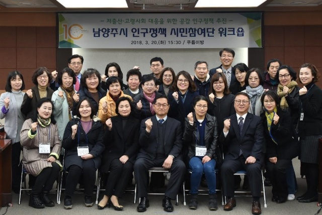 ▲ 0321[기획예산과]남양주시 인구정책 시민참여단 발대 사진1