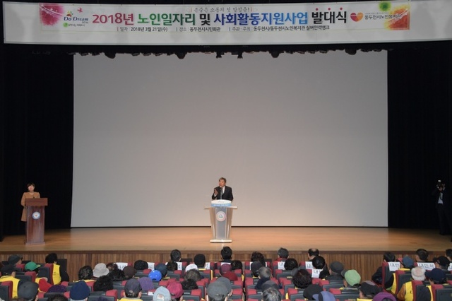 ▲ 3-1. 2018년 노인일자리 및 사회활동지원사업 발대식 개최