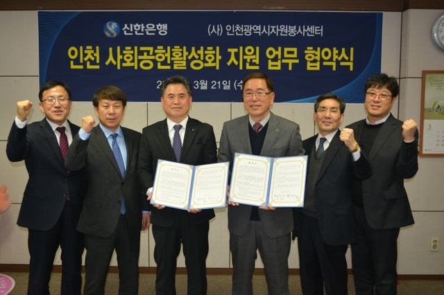 ▲ 인천 사회공헌활성화 업무협약식