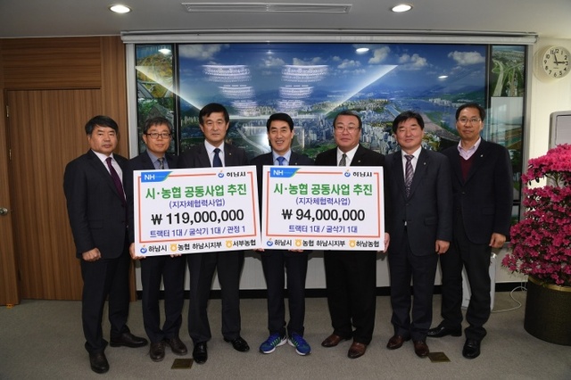 ▲ 포맷변환_하남시, 시농협 공동사업 전달식행사