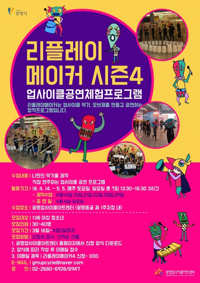 ▲ 리플레이메이커 시즌4 모집 포스터.
