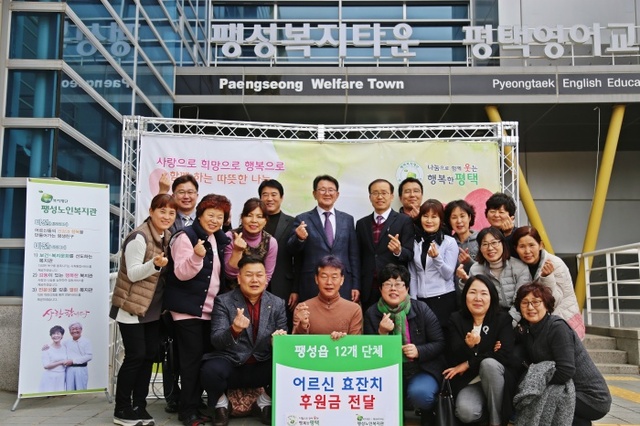 ▲ 평택 팽성읍 12개 단체와 함께하는 '어르신 효잔치'