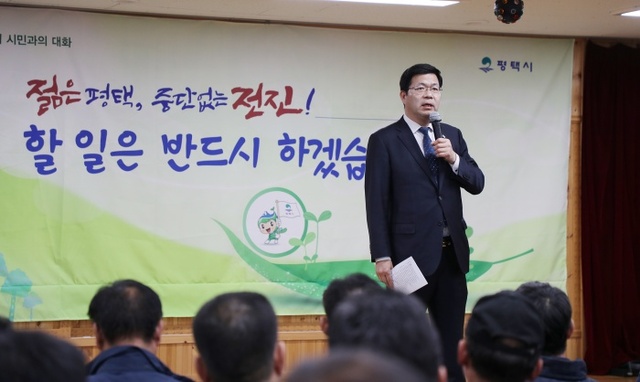 ▲ 공재광 평택시장 2018년 상반기 시민과의 대화 성황리 마쳐