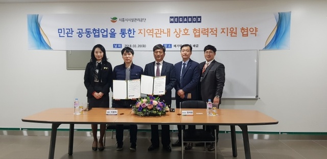 ▲ 시흥, 시설관리공단,메가박스 협약