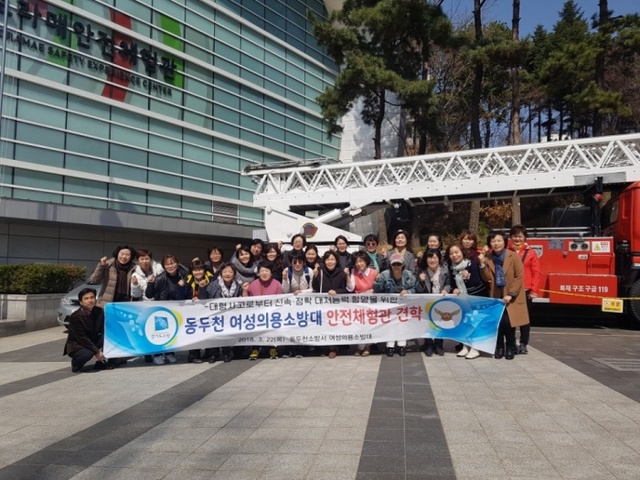 ▲ 동두천소방서 여성의용소방대