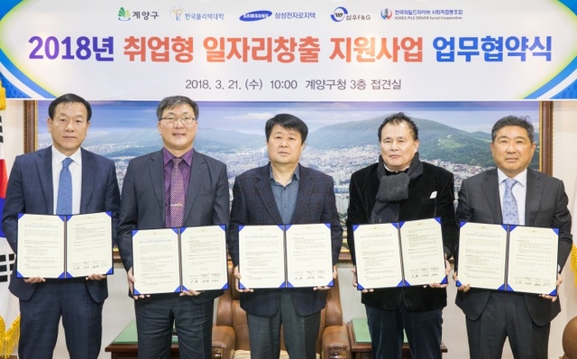 ▲ 0322-계양구, 지역 일자리 창출을 위한 MOU 체결