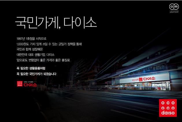 ▲ 다이소 프로모션 2