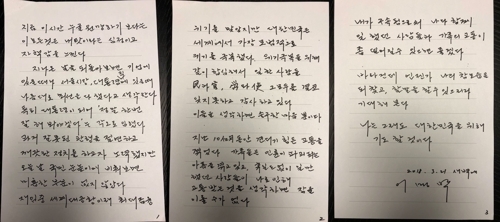 ▲ 22일 구속영장이 발부된 이명박(77) 전 대통령이 페이스북에 자필로 심정을 남겼다. 사진은 이 전 대통령의 심경이 담긴 입장문. 이명박 전 대통령 페이스북 캡쳐=연합뉴스