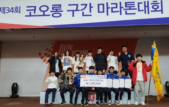 ▲ 제34회 코오롱구간마라톤대회에서 여중부 종합우승과 남중부 준우승을 차지한 경기체고 선수단이 시상식후 기념촬영을 하고 있다.경기체중 제공