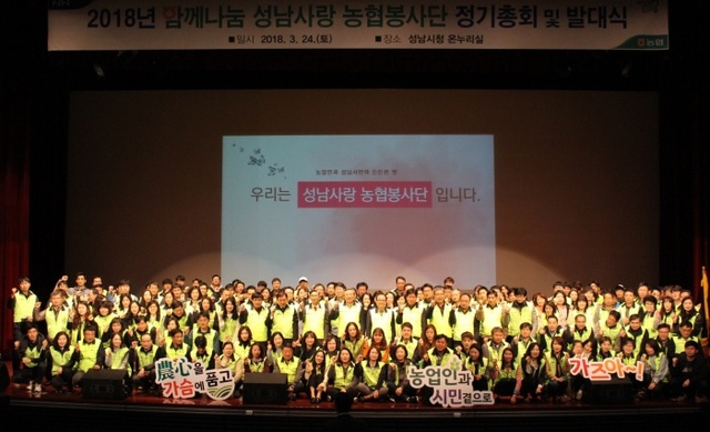 ▲ 성남사랑 농협봉사단이 지난 24일 열린 발대식에서 기념촬영을 하고 있다. 사진=성남사랑 농협봉사단 제공