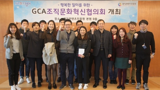 ▲ GCA조직문화혁신협의회.1