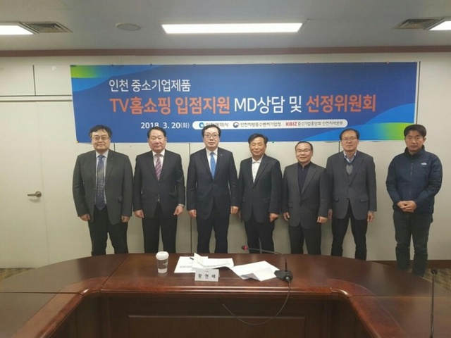▲ 중기중앙회 인천