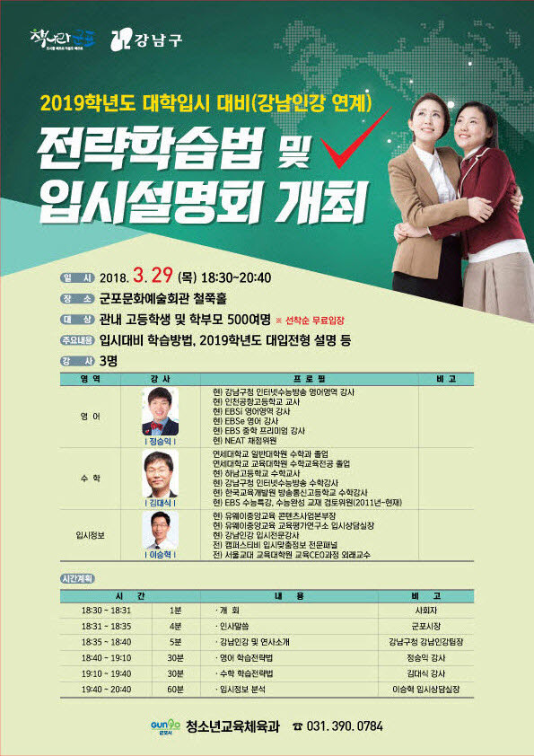 ▲ 군포시 대학입시설명회 개최